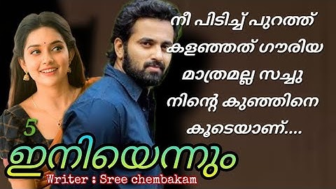 നീ ഇപ്പോൾ പറഞ്ഞ ഈ വാക്ക് അത് ഞാൻ മരിച്ചു മണ്ണ് അടിഞ്ഞാലും മറക്കില്ല സാക്ഷി...