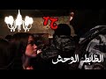 قصة الضابط الوحش بعد ماقولت تجاوزت دنيا لاقاتني بيه