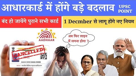 New Aadhaar Rules by UIDAI : नया Aadhaar Rule 2025, अब Aadhaar Card में सिर्फ Photo और QR Code होगा