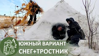 👣 Примитивный дом из снега: снежное укрытие с каркасом из тростника | Серия 1 | #Бушкрафт