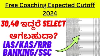 Free coaching Expected Cutoff Marks 2024| IAS KAS SSC RRB BANKING cut off marks 2023  Karnataka