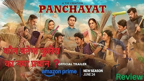 कौन बनेगा फुलेरा का नया प्रधान ❓/Panchayat season 4 #tejuji99 #review #panchayatseason4 #viral