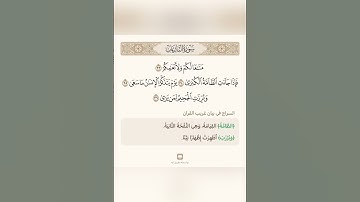 السراج في بيان غريب القران سورة النازعات 3 تلاوة الشيخ سعد الغامدي