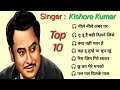 Kishore Kumar hits songs Sadabahar Nagme1995#song
