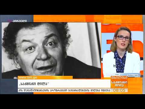 საქმიანი დილა (28.03.2019)