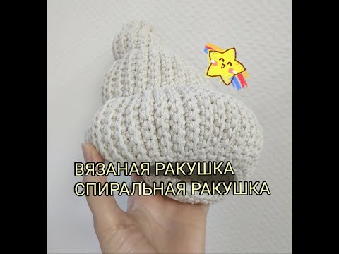 Шапка улитка крючком схема и описание