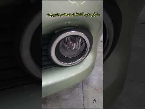 كشافات ديبو افلون كشافات افلون سلطان0578232753زينة سيارات