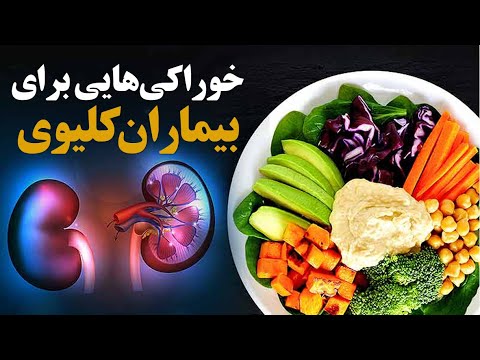 تصویری: تغذیه سالم. درباره مضرات غذای سرخ شده