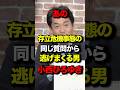 ㊗️90万再生!あの存立危機事態の同じ質問から逃げまくる男 小西ひろゆき#小西ひろゆき #政治 #国会 #中道改革連合 #存立危機事態#中国 #論破 #台湾有事 #高市早苗 #shortsfeed