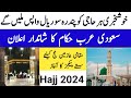 Hajj 2024 News Update | Saudi Govt Big Relief   For Hujjaj | Hajj Registration 2024