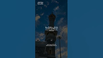 #سورة_الشعراء ||حالات واتس قرآن ||القارئ#محمد_صديق_المنشاوي #تلاوة_هادئة #المصحف #لايك #راحة_نفسية