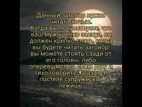 Заговор, чтобы муж зарплату жене отдавал, помогал деньгами