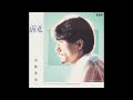 高橋幸宏 Yukihiro Takahashi - 前兆 (1983  7''  45RPM) Maebure