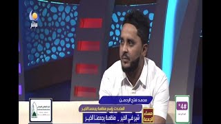 شير في الخير  - منظمة يجمعنا الخير - محمد فتح الرحمن -  مساء الجمعة