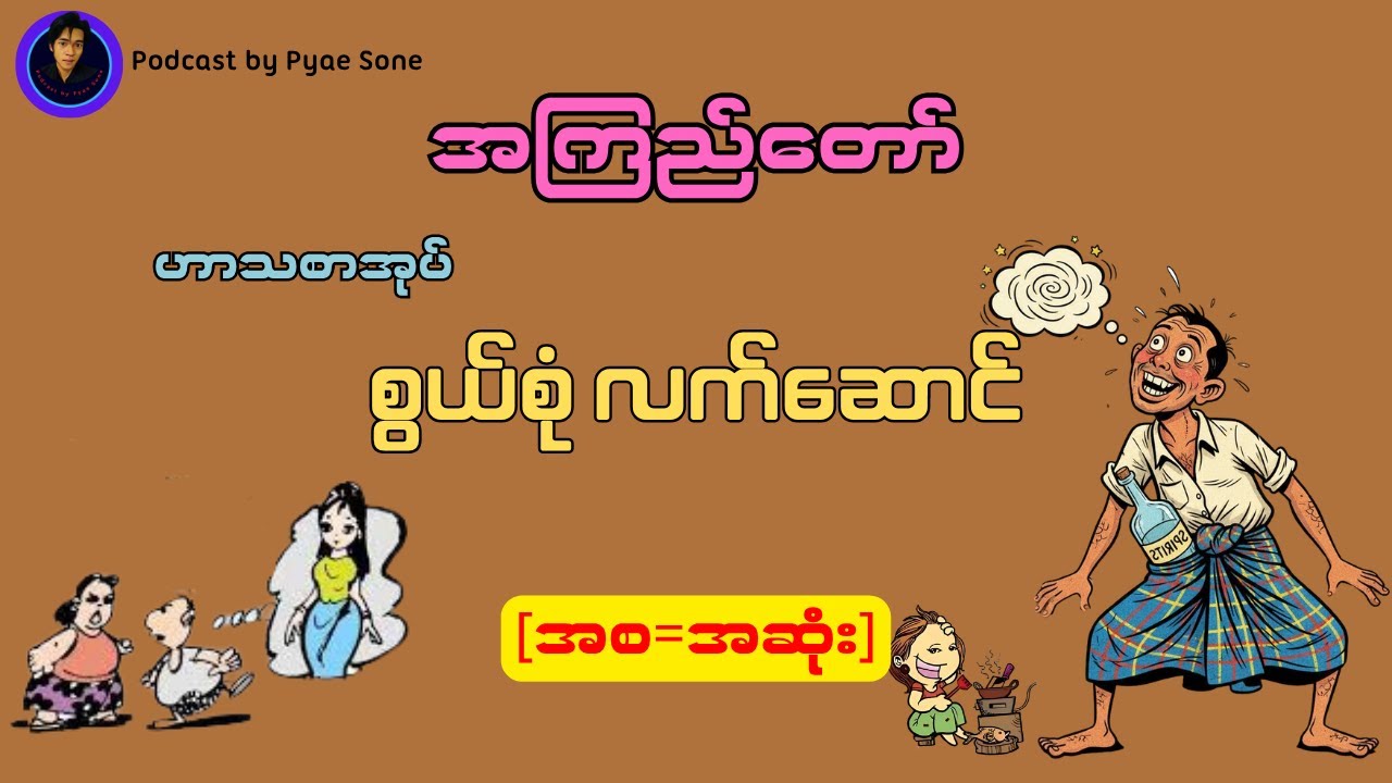 စွယ်စုံလက်ဆောင်-အကြည်တော်(ဟာသစာအုပ်)-အစ=အဆုံး