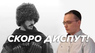 Шабайкин согласился на диспут с АНТИТЕРРОРОМ \ Чеченец - родновер