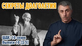 Секреты долголетия - Доктор Комаровский Секреты долголетия - Доктор Комаровский
