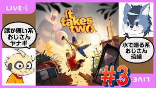 【It Takes Two】カップルセラピーを受けよう【コラボ】