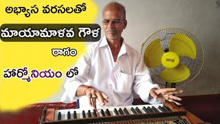 Mayamalava Gowla Ragam on Harmonium || Muthyalappa | Goula ragam| Best Ragam for Harmonium beginners