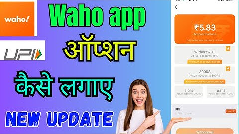 Waho App Me  UPI Option Kaise Lagaye Aasan Tarika