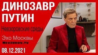 Невзоровские среды. Продуктовые карточки, вернётся ли СССР, Путин, Байден, Моргенштерн и кот Кузя.