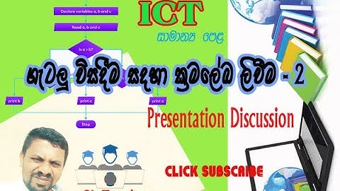 Grade 11 ICT- Flowchart|Pseudocode (සිංහලෙන්) | part2 @ SL Teacher
