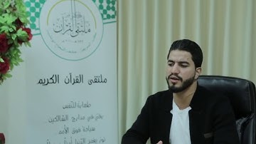 مسابقة القارئ العالمي_ المشاركة الثالثة | الطالب بلال أبو الحسن
