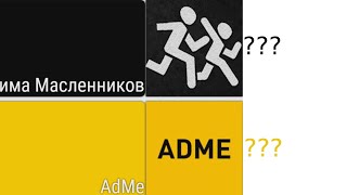 AdMe vs Дима Масленников гонка подписчиков 2014-2023