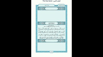 The Holy Quran - سورة الماعون [107] - عبدالرحمن السديس - القرآن الكريم