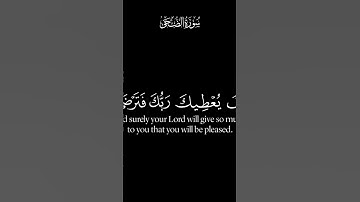﴿وَٱلضُّحَىٰ ۝١ وَٱلَّيْلِ إِذَا سَجَىٰ سورة الضحى [الضحى: ١-١١]🎙| #عمر_عبدالعزيز 🍃 #لايك