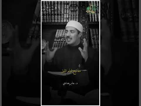 سبع مفاتيح يفتحوا لك باب قيام الليل