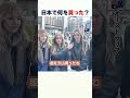 【日本の全部が好き💕】オーストラリアから来た訪日外国人！今の若い子達が日本に感じたことは？！ #mooovin #japaneseculture #外国人にインタビュー #訪日外国人インタビュー