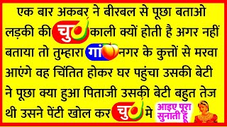 Akbar Birbal Funny Jokes | Tell Me A Joke | Chutkule Imahutkule | Funny Jokes in Hindi | screenshot 4