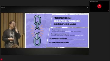 Moscow Python Meetup №106. RPA по-взрослому