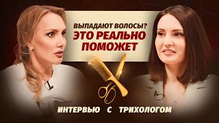 картинка: Остановите ВЫПАДЕНИЕ ВОЛОС! Всё, что ВАМ НУЖНО ЗНАТЬ, чтобы сохранить волосы. Советы трихолога