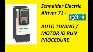 SCHNEIDER ELECTRIC ALTIVAR 71 DRIVE - MOTOR ID RUN / AUTO TUNING PROCEDURE screenshot 1