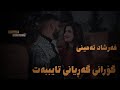 فەرشاد ئەمینی گۆراننی گەڕیانی تایبەت Farshad Aminy Garyan 2025 فەرشاد ئەمینی گۆراننی گەڕیانی تایبەت Farshad Aminy Garyan 2025