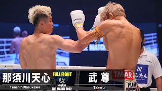 那須川天心 vs 武尊／Tenshin Nasukawa vs Takeru｜2022.6.19 #THEMATCH2022【OFFICIAL】