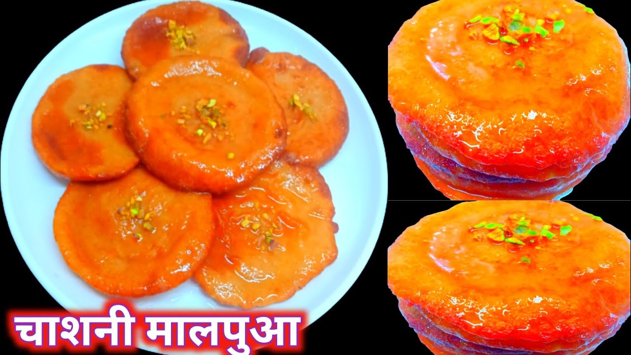 सिर्फ आटा चीनी और दूध का मालपुआ|Aata malpua|holi special malpua|Chashni Malpua|indiestreetkitchen
