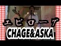 【歌ってみた】CHAGE&ASKA 終章 エピローグ 〜追想の主題 by mucci【mucciTV】【cover】 PG58 sub4sub チャゲアス チャゲ&飛鳥
