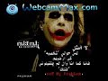 رحت المقابر شكيت الحال جوكر