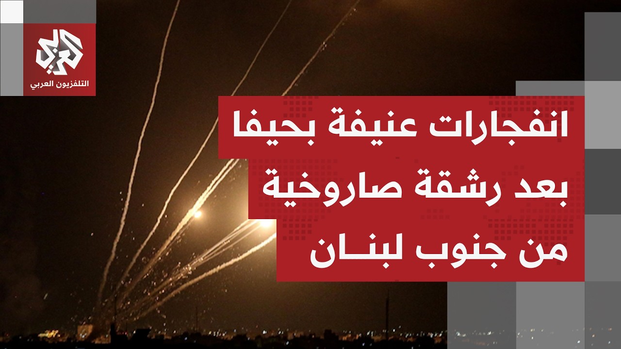 رشقة صاروخية كبيرة من جنوب لبنان، وسقوط لبعضها مباشرة بمناطق بإسرائيل.. ماذا في التفاصيل؟