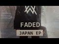 名盤シリーズ④:Allan Walker/Faded Japan EP