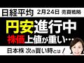 【日経平均チャート分析：2/24】円安進行も株価は重い❓2月末の展望は…📈📉▼【無料メルマガ】日経平均予想