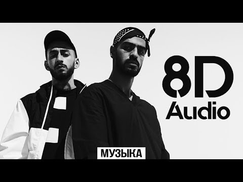 Miyagi x Andy Panda 8D Music Подборка 8D Audio Слушать В 360°