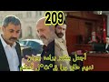 المدينه البعيده 2 الحلقه 209 