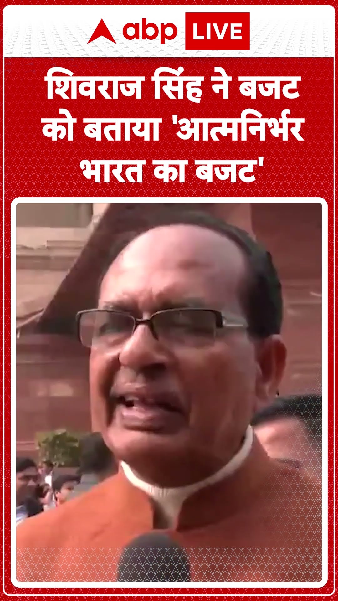Budget 2025: Shivraj Singh ने बजट को बताया 'आत्मनिर्भर भारत का बजट' | ABP LIVE | SHORTS