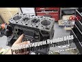 Ремонт D4CB на Hyundai H-1 Starex 2.5d CRDI