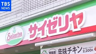 サイゼリヤ 半期決算で５億円超赤字