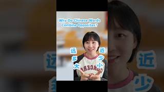 大+小 = Size?!1分钟搞懂超级实用的构词法 #chineselanguage #learnchinese #learnmandarin #mandarin #学中文 #学汉语 #学普通话